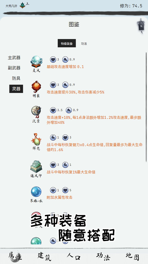 大荒几许游戏截图