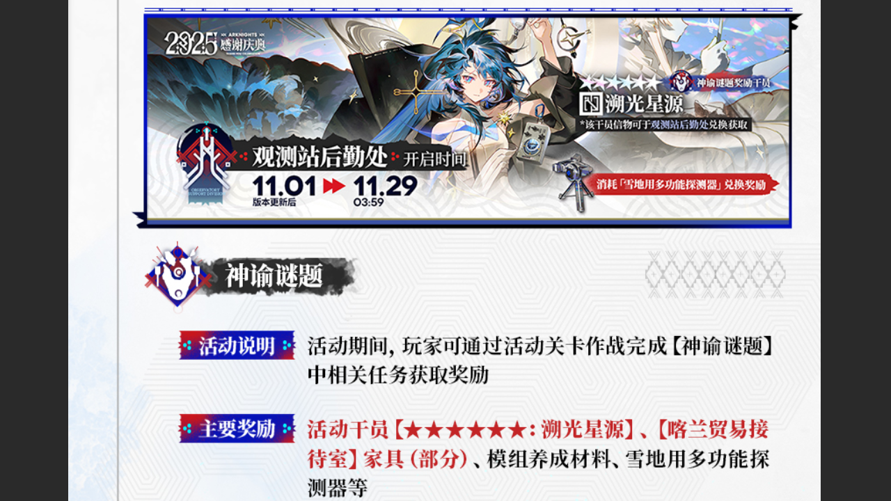 「雪山降临1101」开启