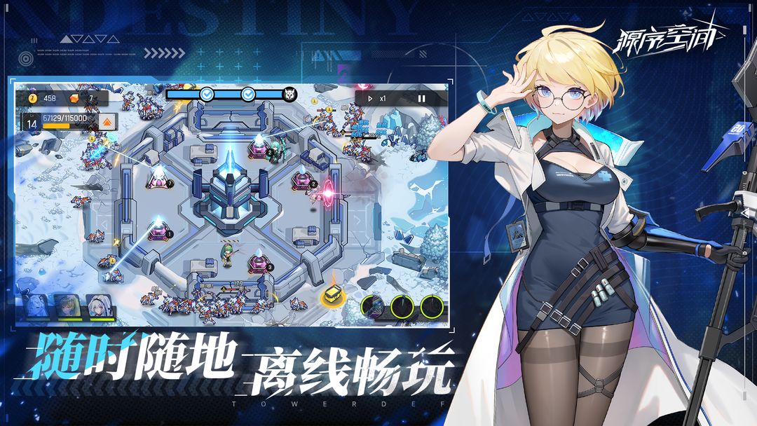 源序空间游戏截图