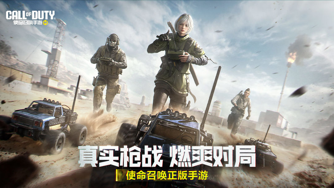 使命召唤手游游戏截图