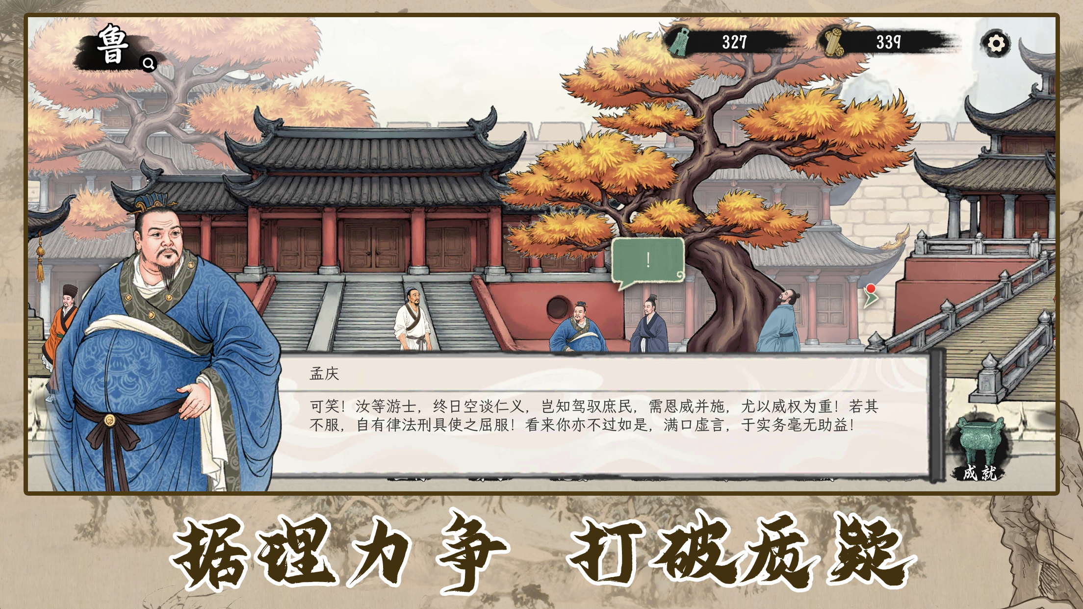 诸子百家模拟器游戏截图