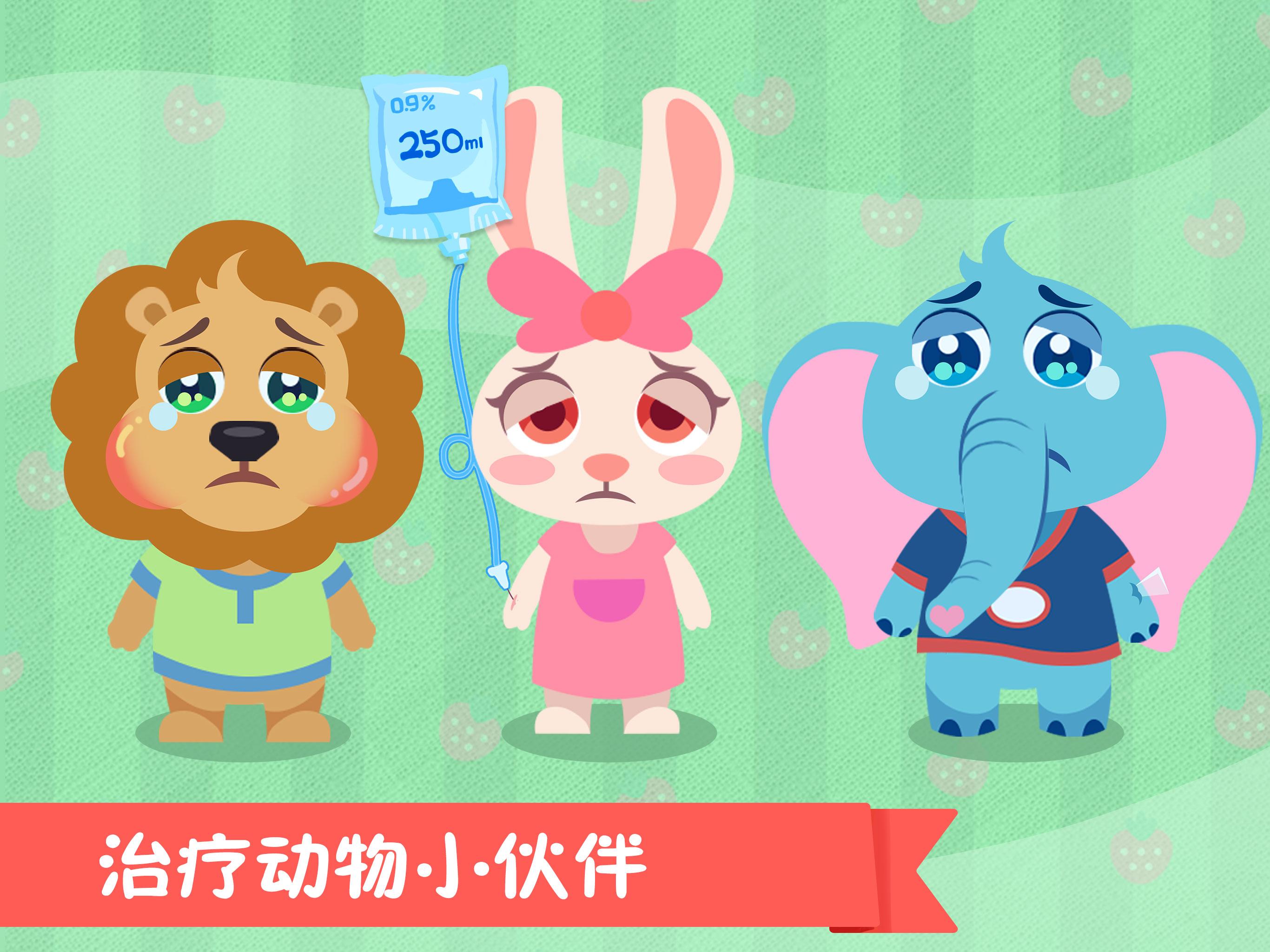 熊大叔医院 - 熊大叔儿童教育游戏游戏截图