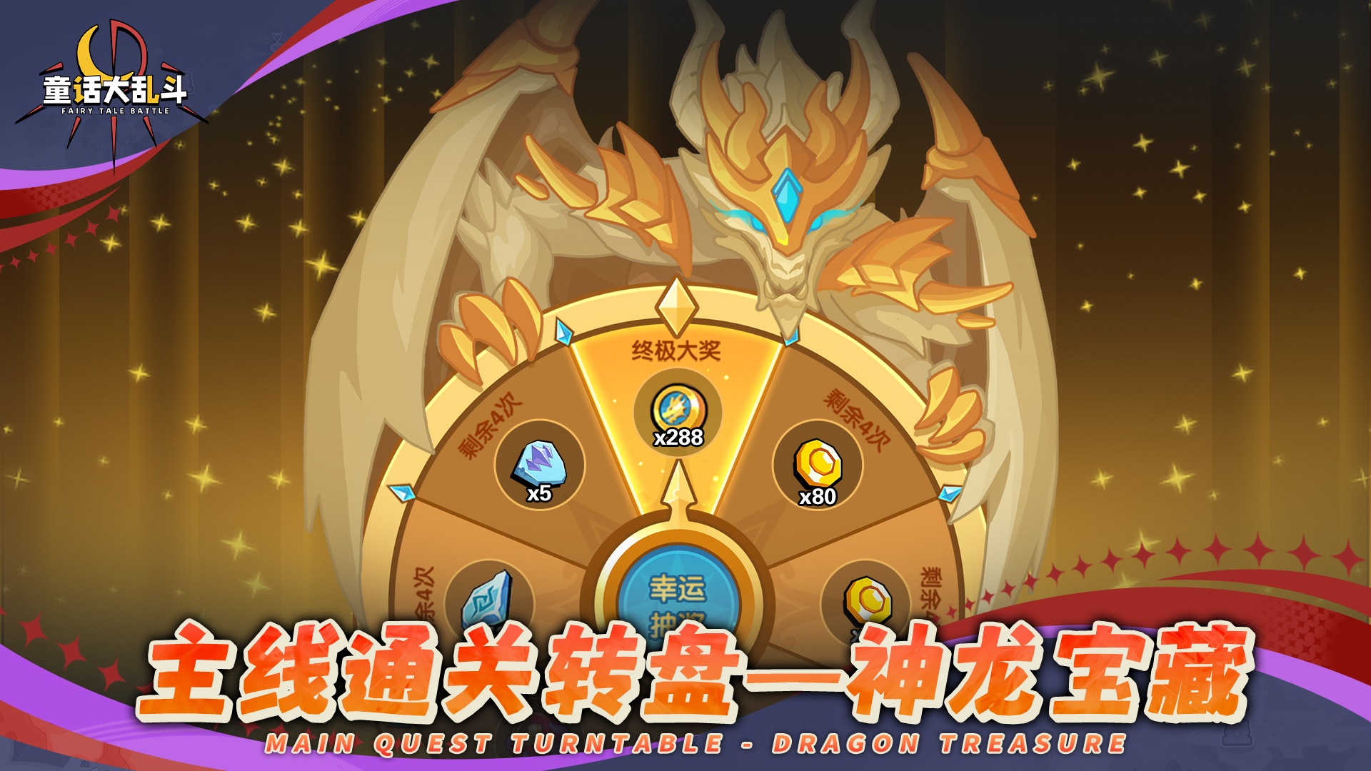 •新增 神龙宝藏