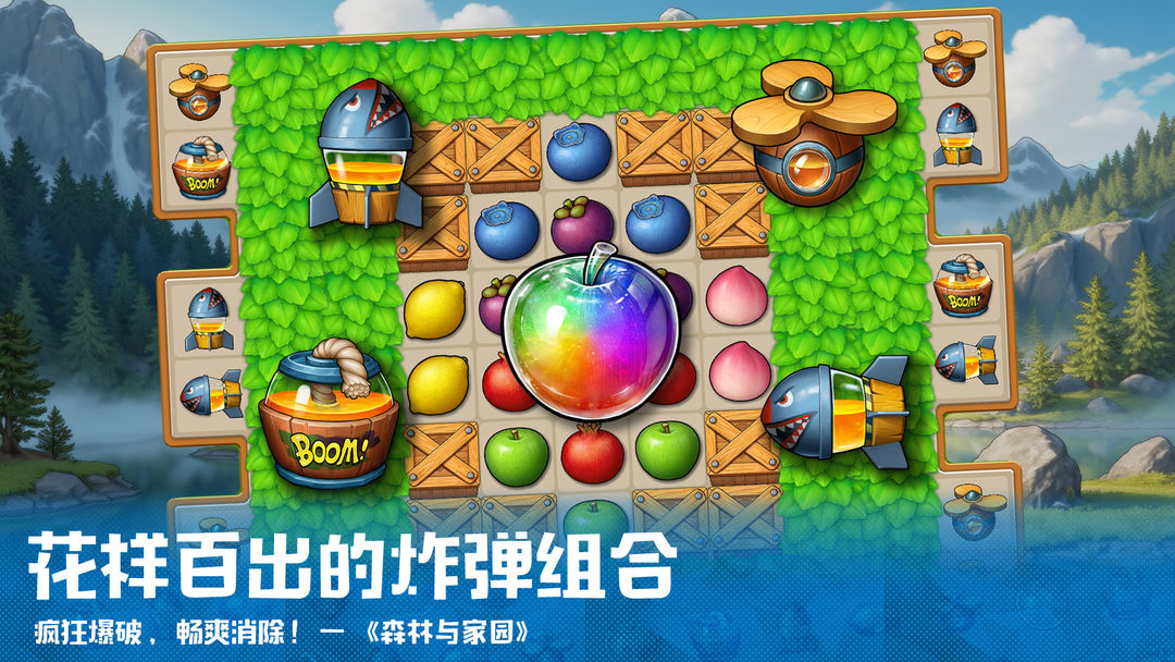 森林与家园游戏截图