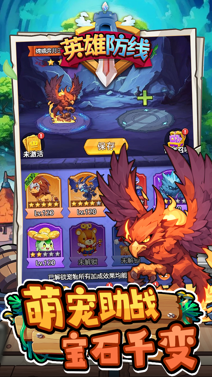 英雄防线(TapTap 测试版)游戏截图