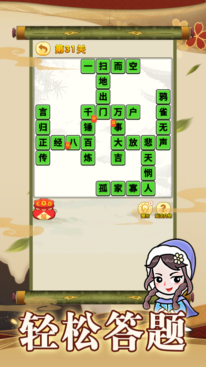 成语大作战 - 成语接龙小游戏游戏截图