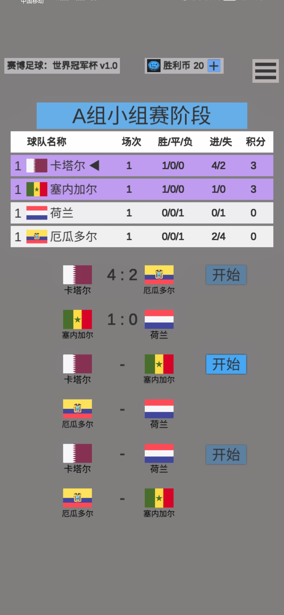 赛博足球：世界冠军杯游戏截图