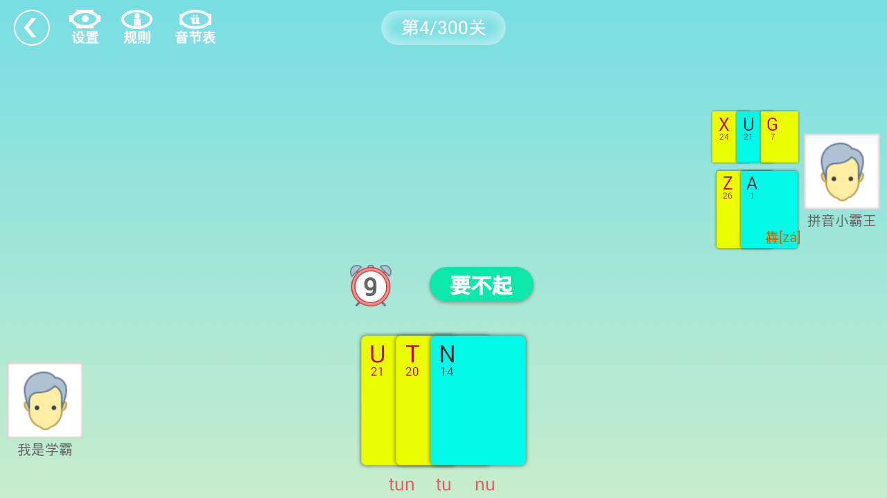 拼音咋地斗截图