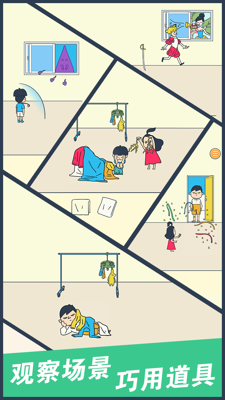 我要翘课大作战截图