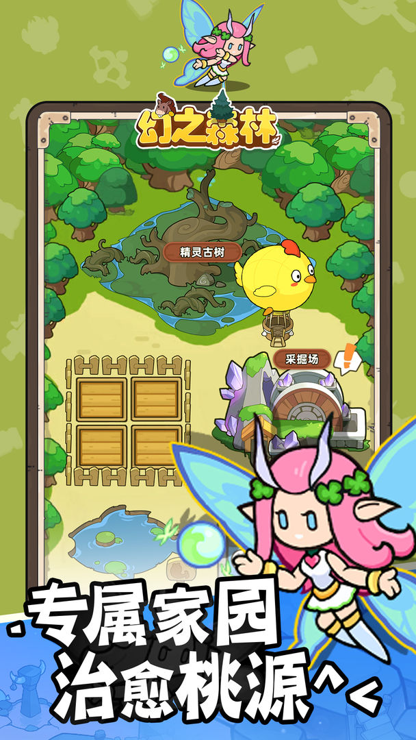 幻之森林游戏截图