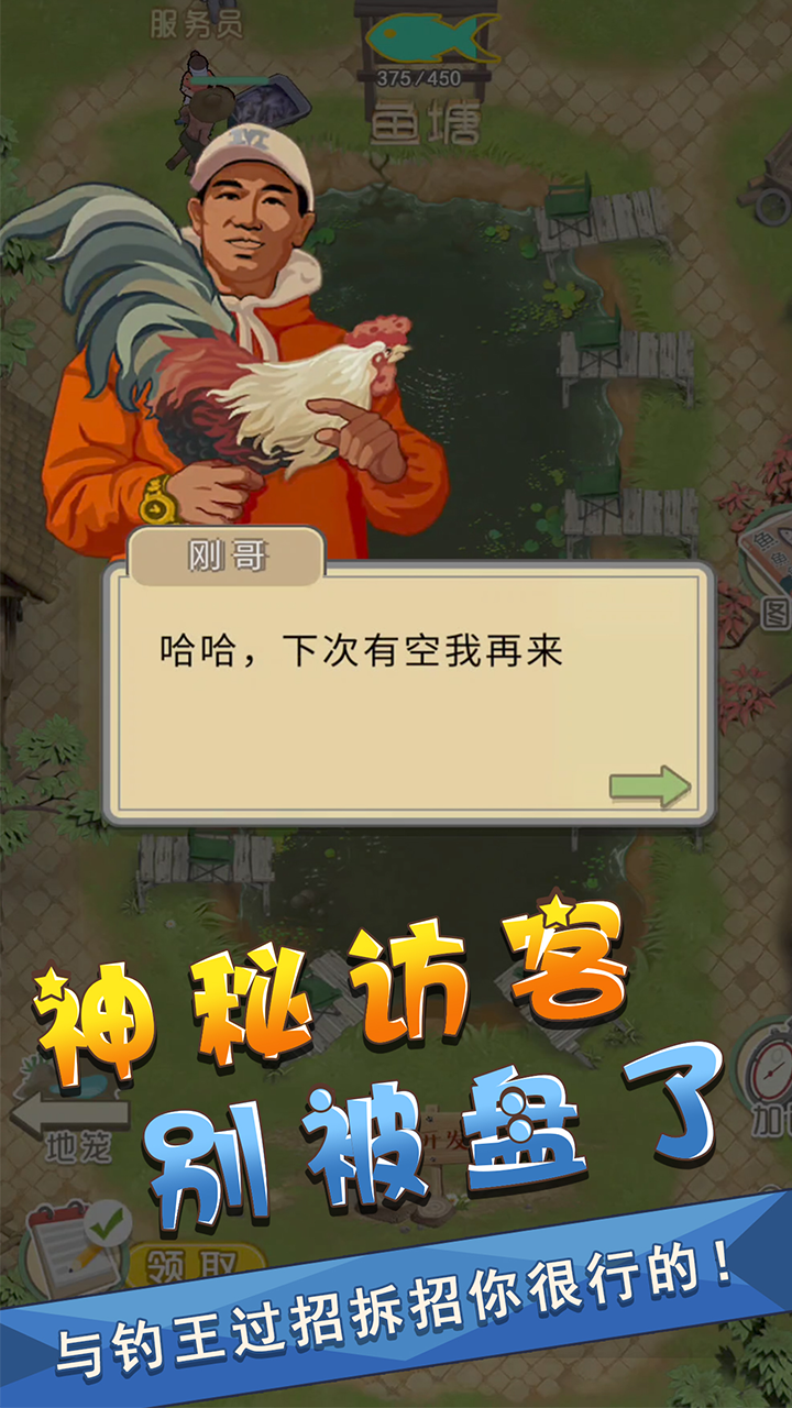 我是鱼塘主游戏截图