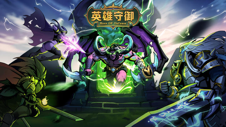 英雄守御游戏截图