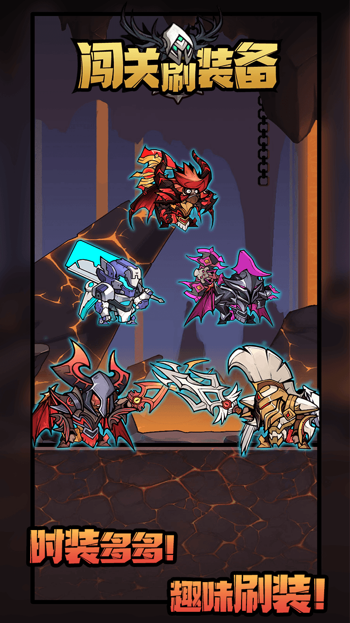 闯关刷装备游戏截图