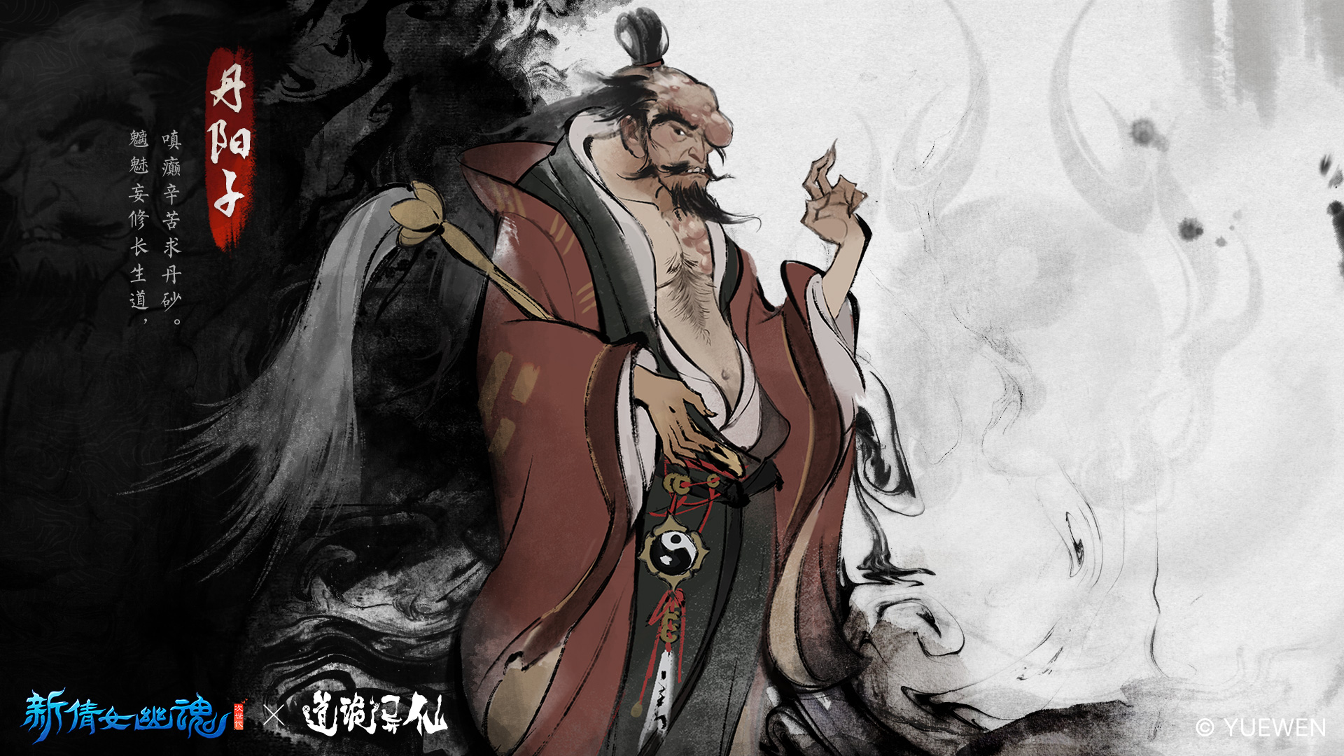 新倩女幽魂：道诡异仙游戏截图