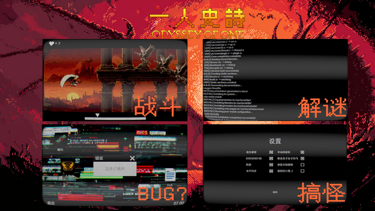 一人史诗游戏截图