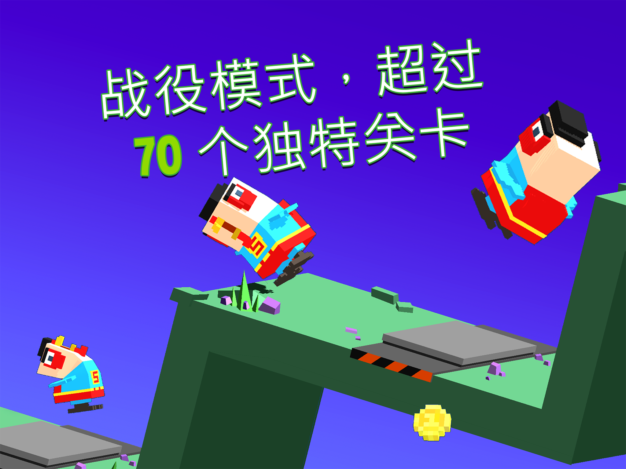 越过山丘游戏截图