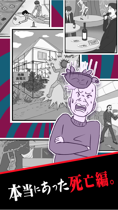 死亡カタログ- 暇つぶしネタゲーム游戏截图