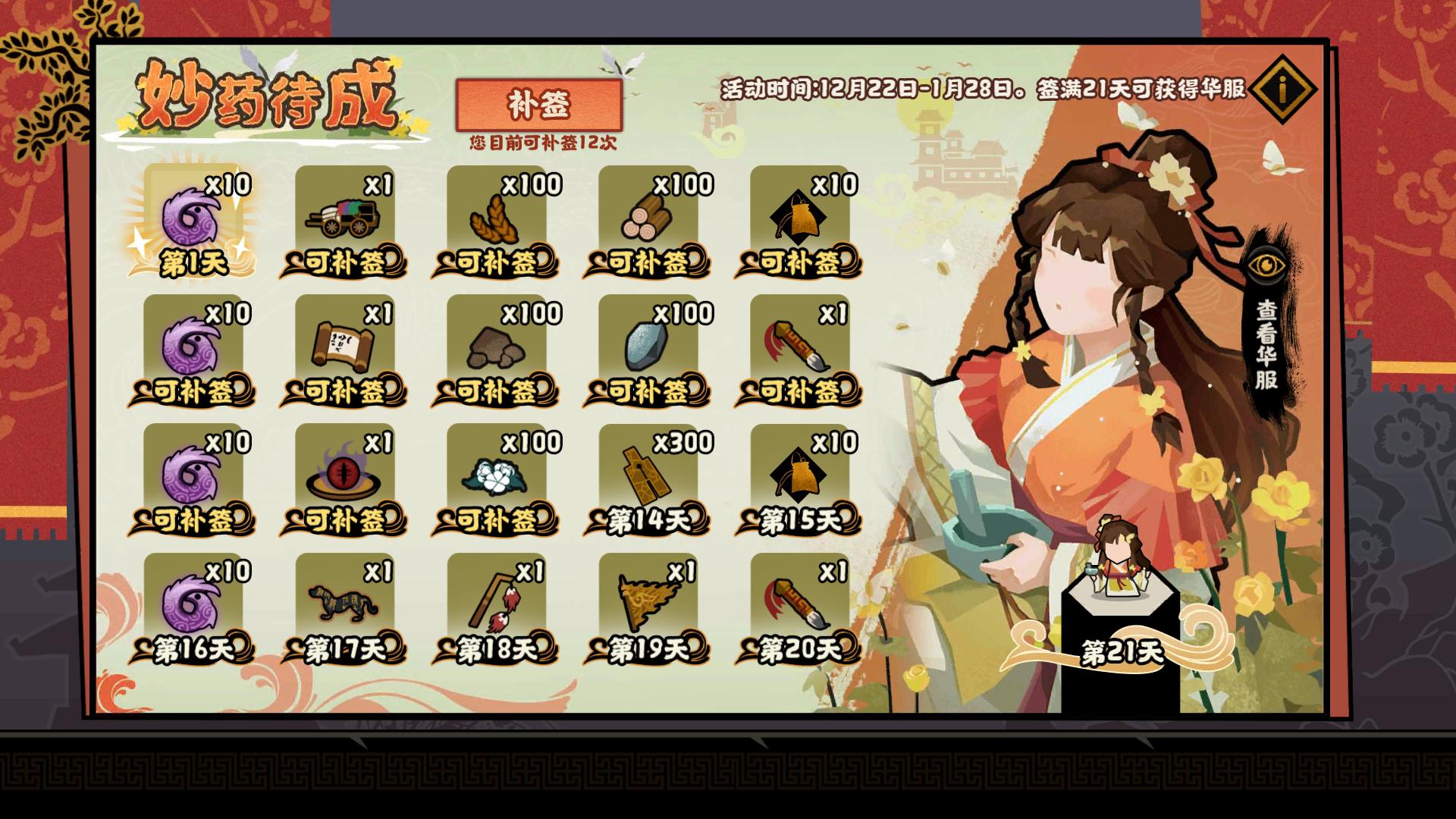 “妙药待成”签到活动