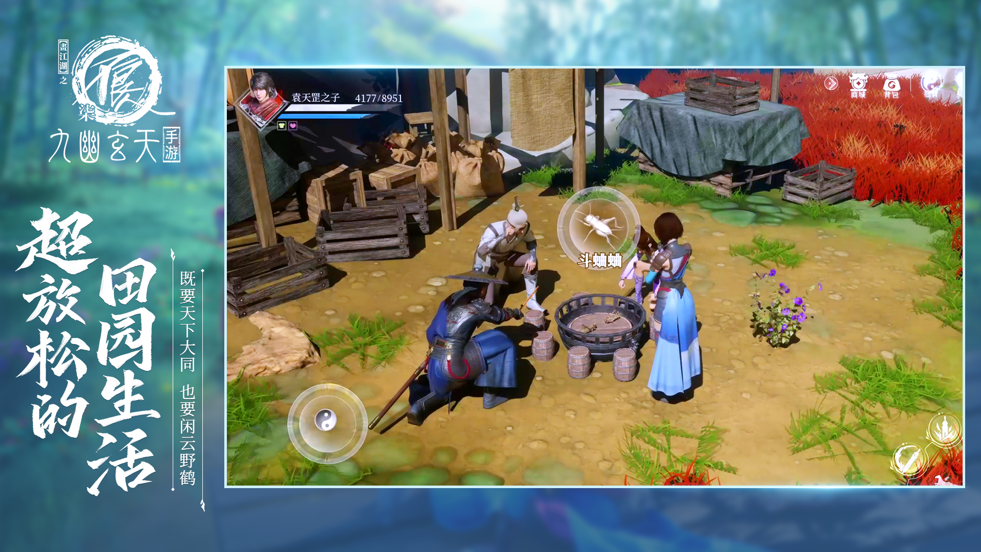 不良人：九幽玄天游戏截图