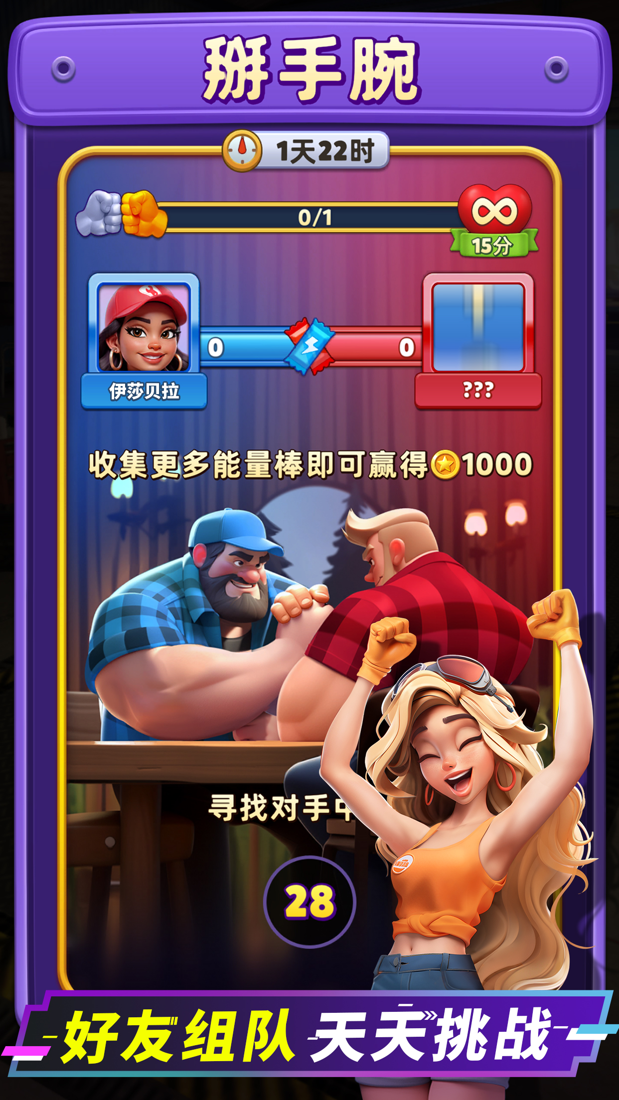 消消闯天下游戏截图