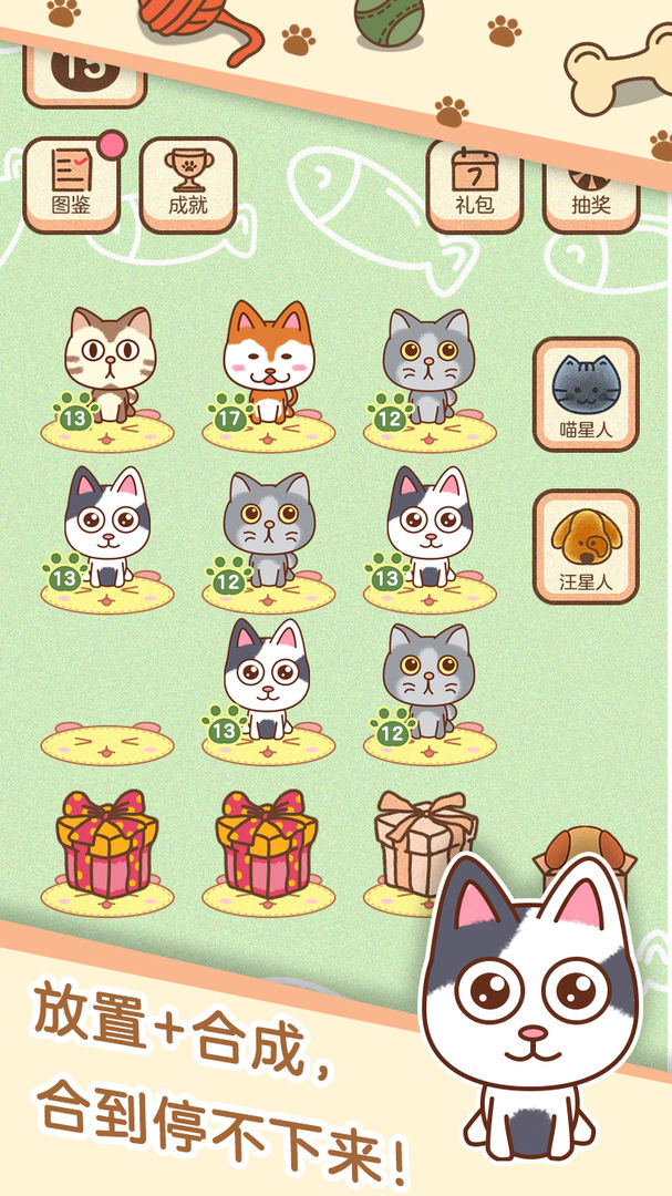 宠物星球游戏截图