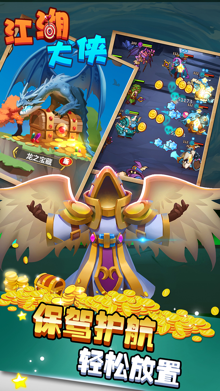 江湖大侠游戏截图