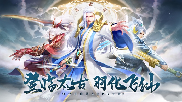 太古仙诀-仙剑至尊游戏截图