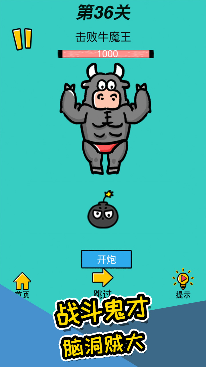 脑洞贼大游戏截图