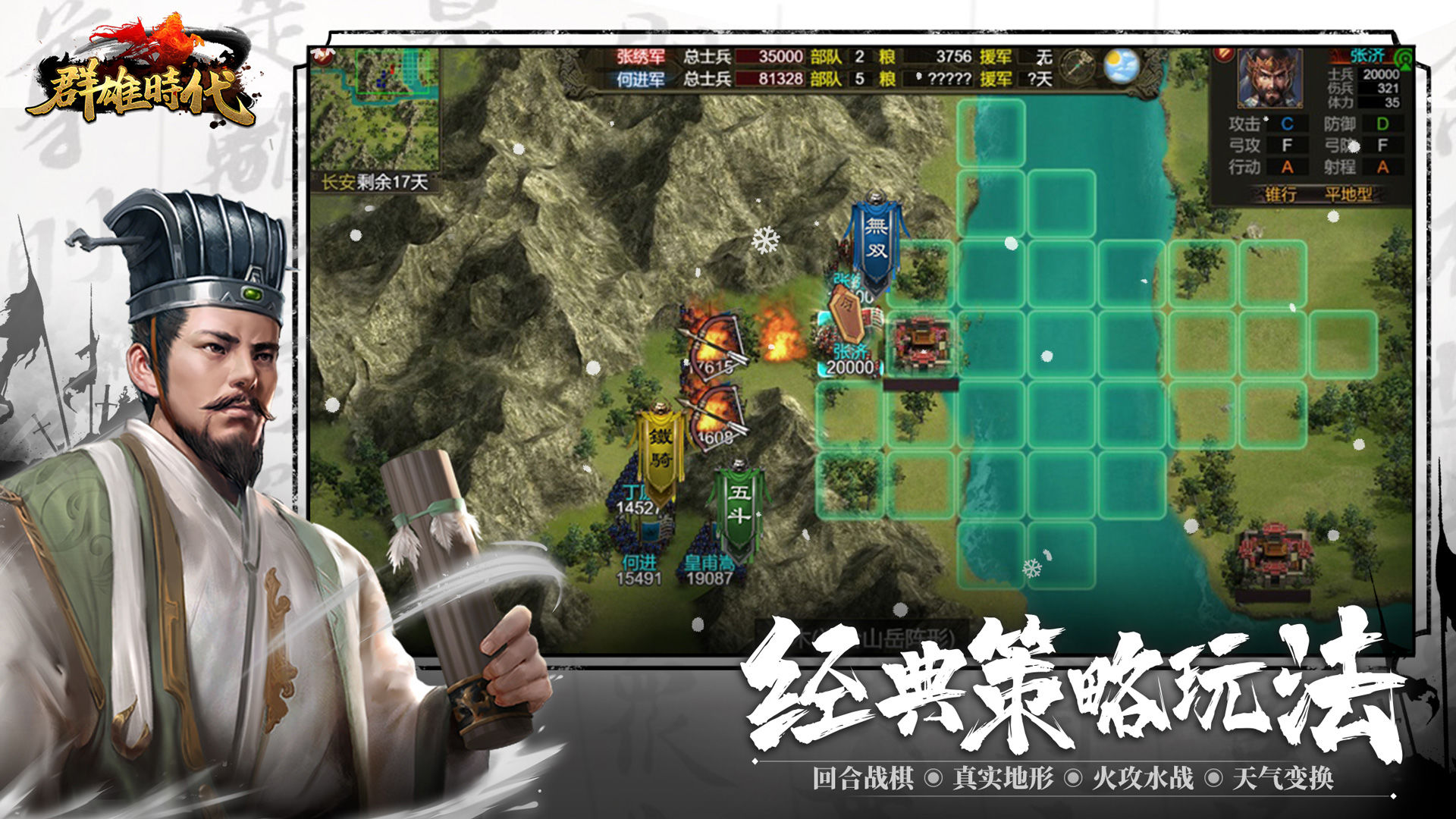 Screenshot of 群雄时代