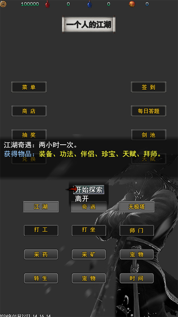 一个人的江湖游戏截图