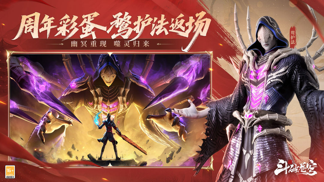 斗破苍穹:巅峰对决游戏截图