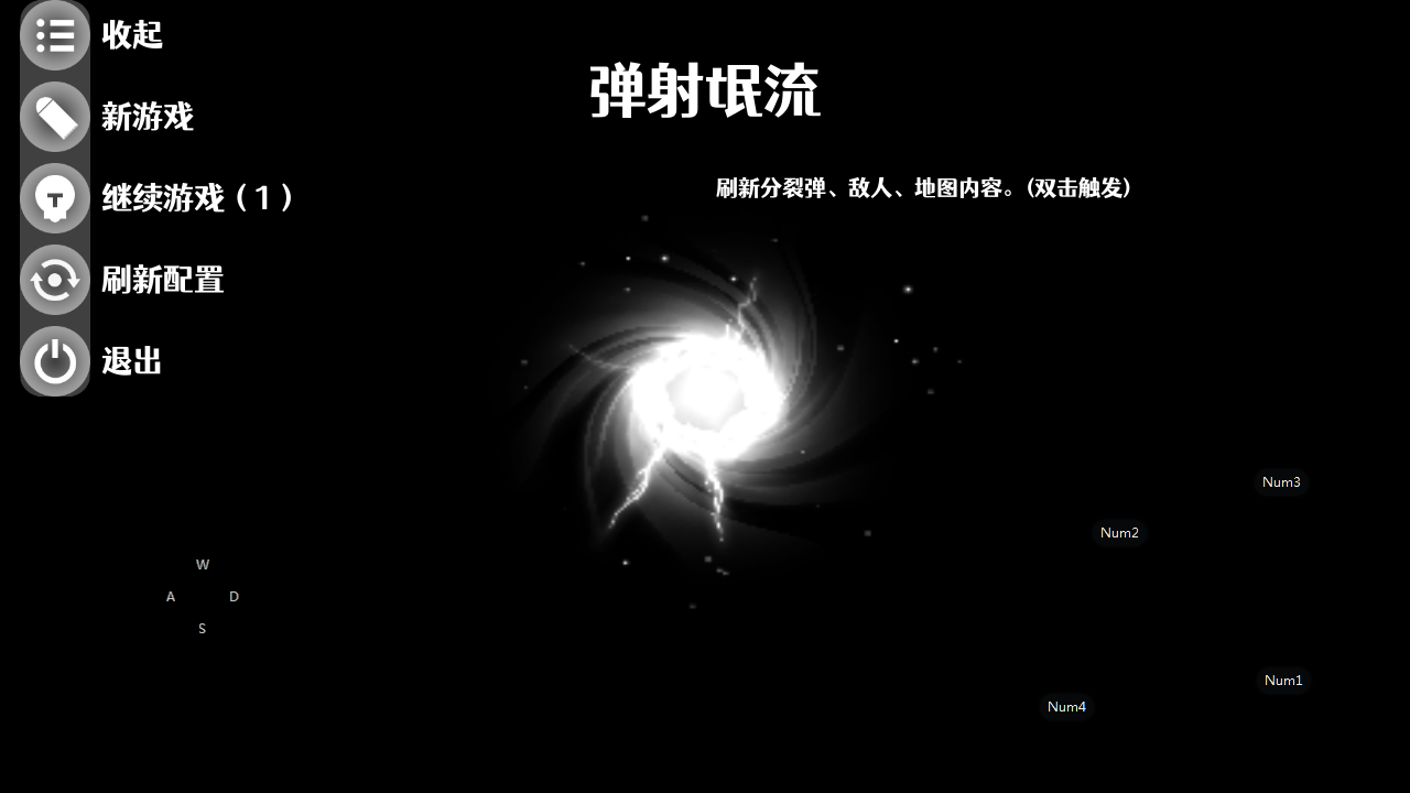 弹射氓流游戏截图