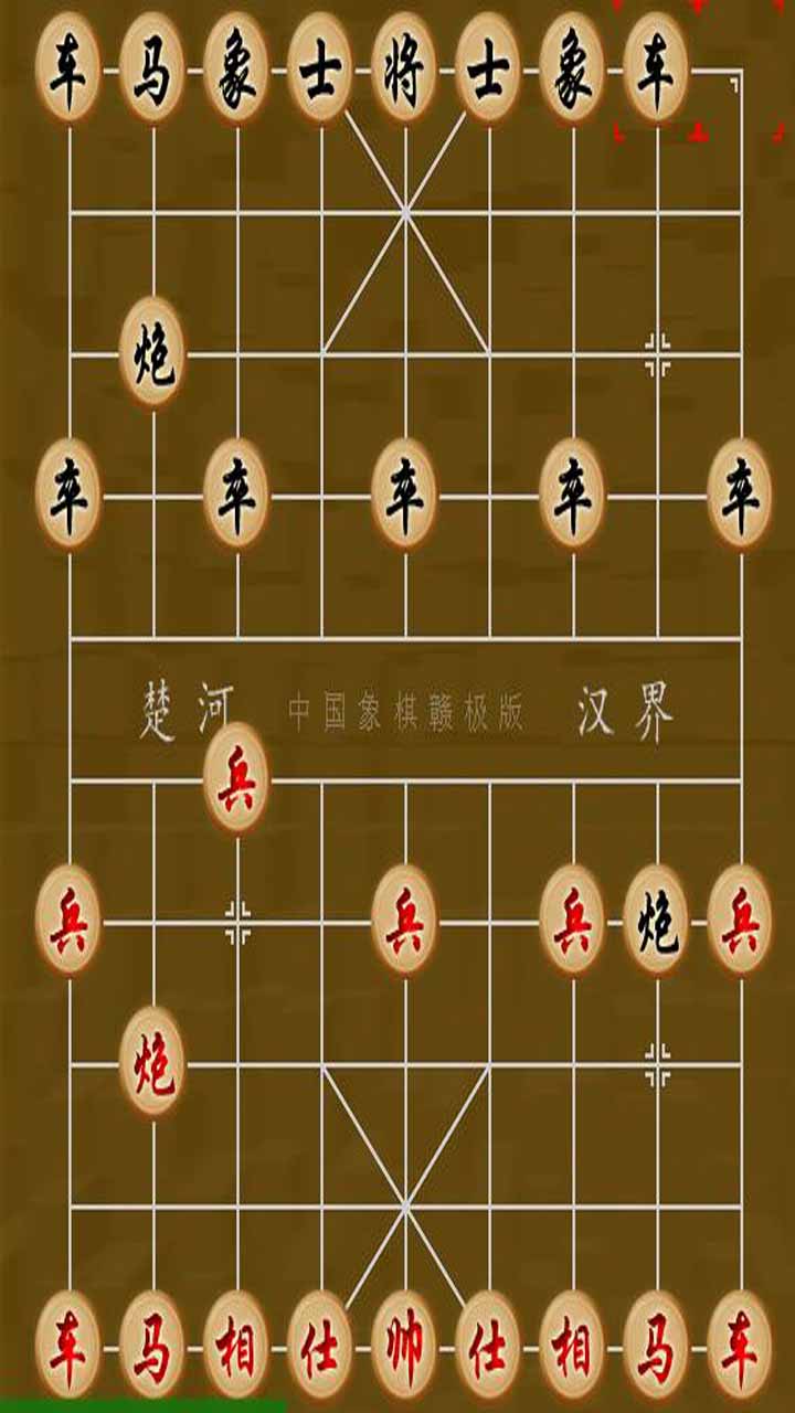 象棋大战游戏截图