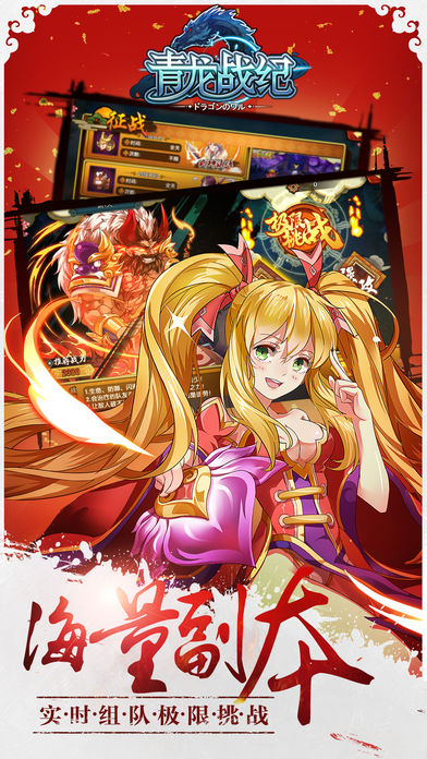 青龙战纪-经典三国策略手游游戏截图