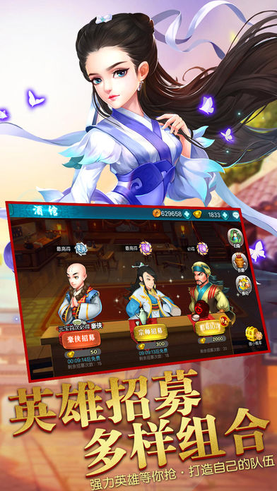 江湖传说 - 经典武侠策略卡牌手游游戏截图