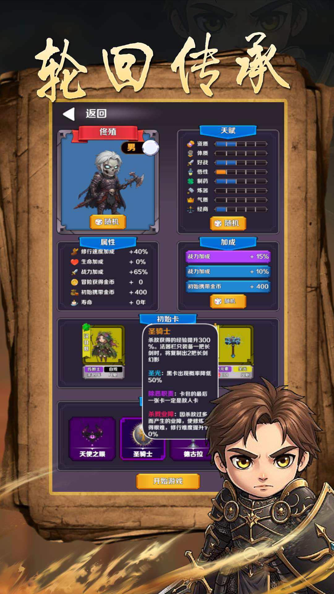 魔幻轮回（TapTap测试版）游戏截图