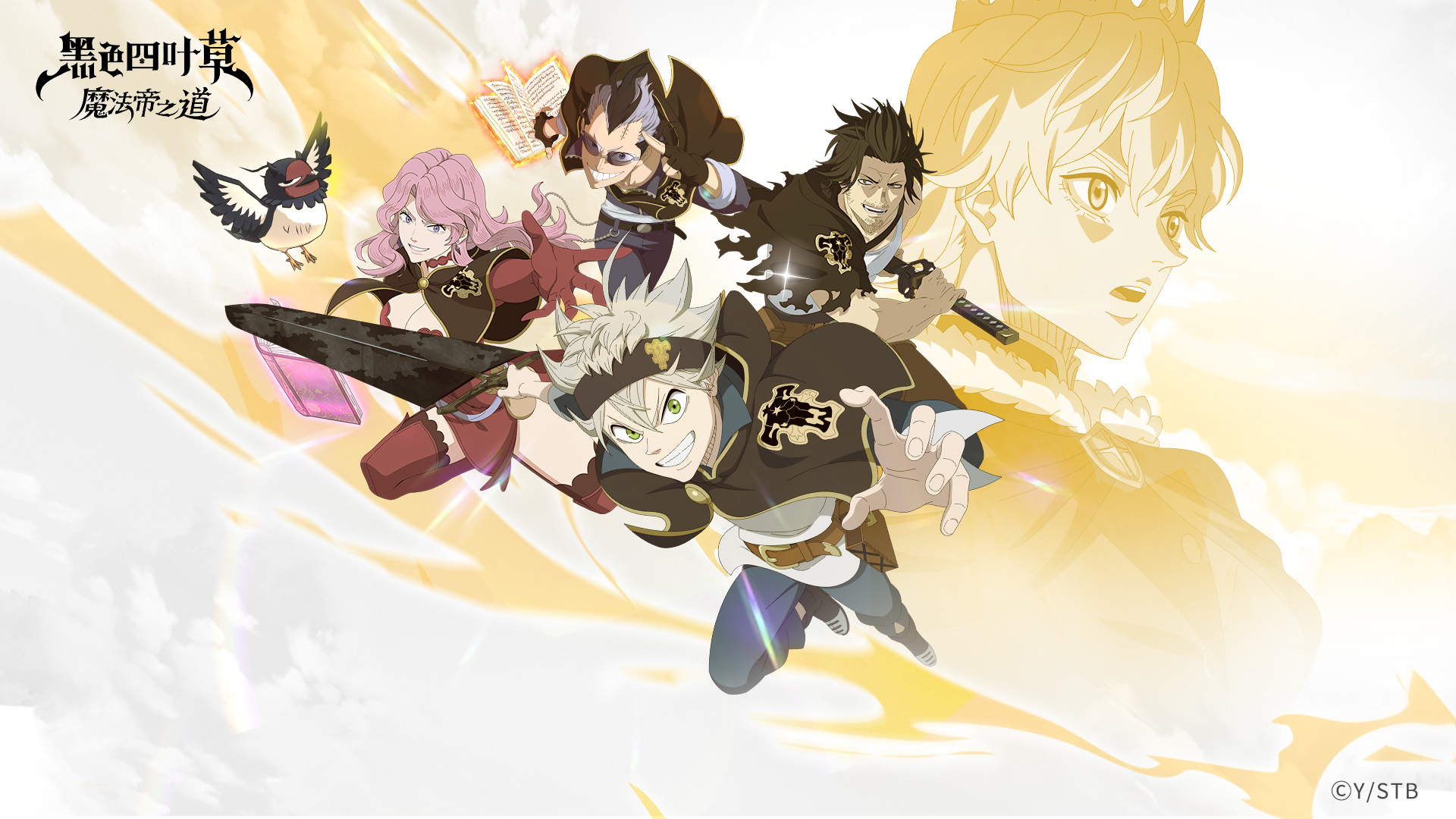 黑色四叶草 魔法帝之道 截图