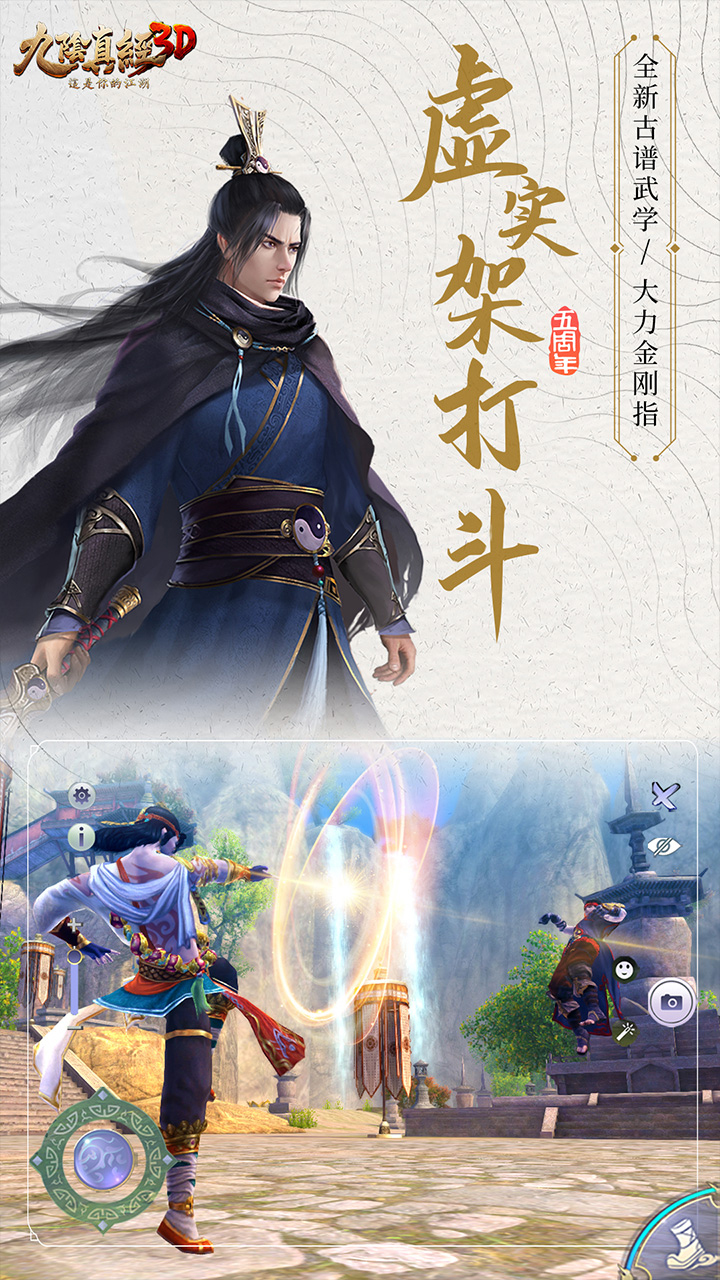 九阴真经3D（先行服）游戏截图