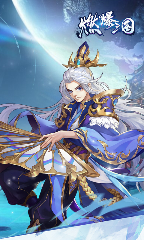 燃爆三国游戏截图