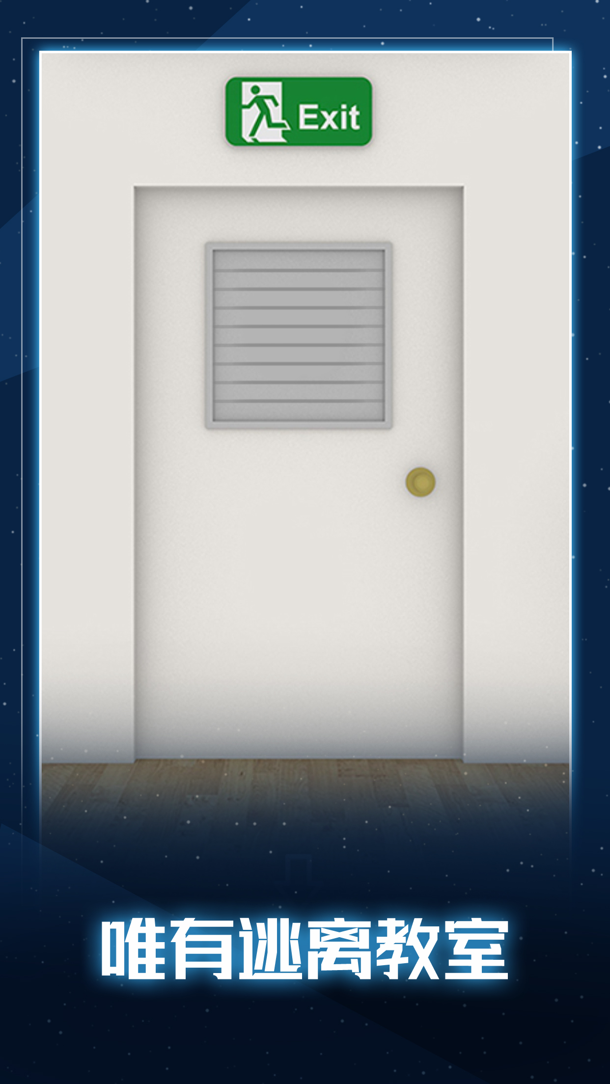 无聊的教室游戏截图