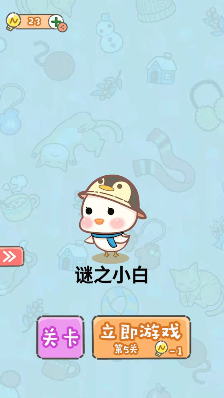 脑洞奖金赛游戏截图