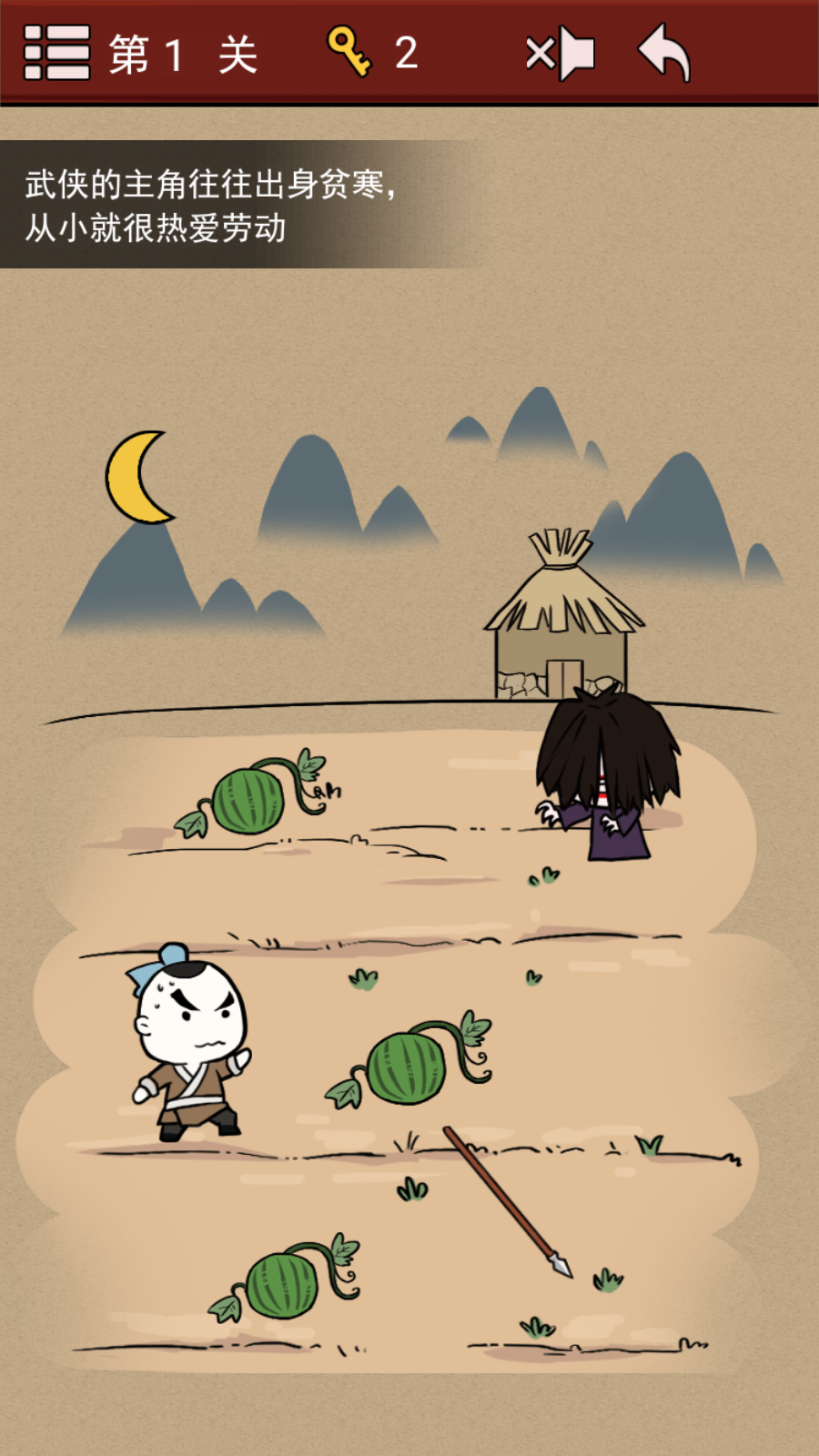 大侠速成指南游戏截图