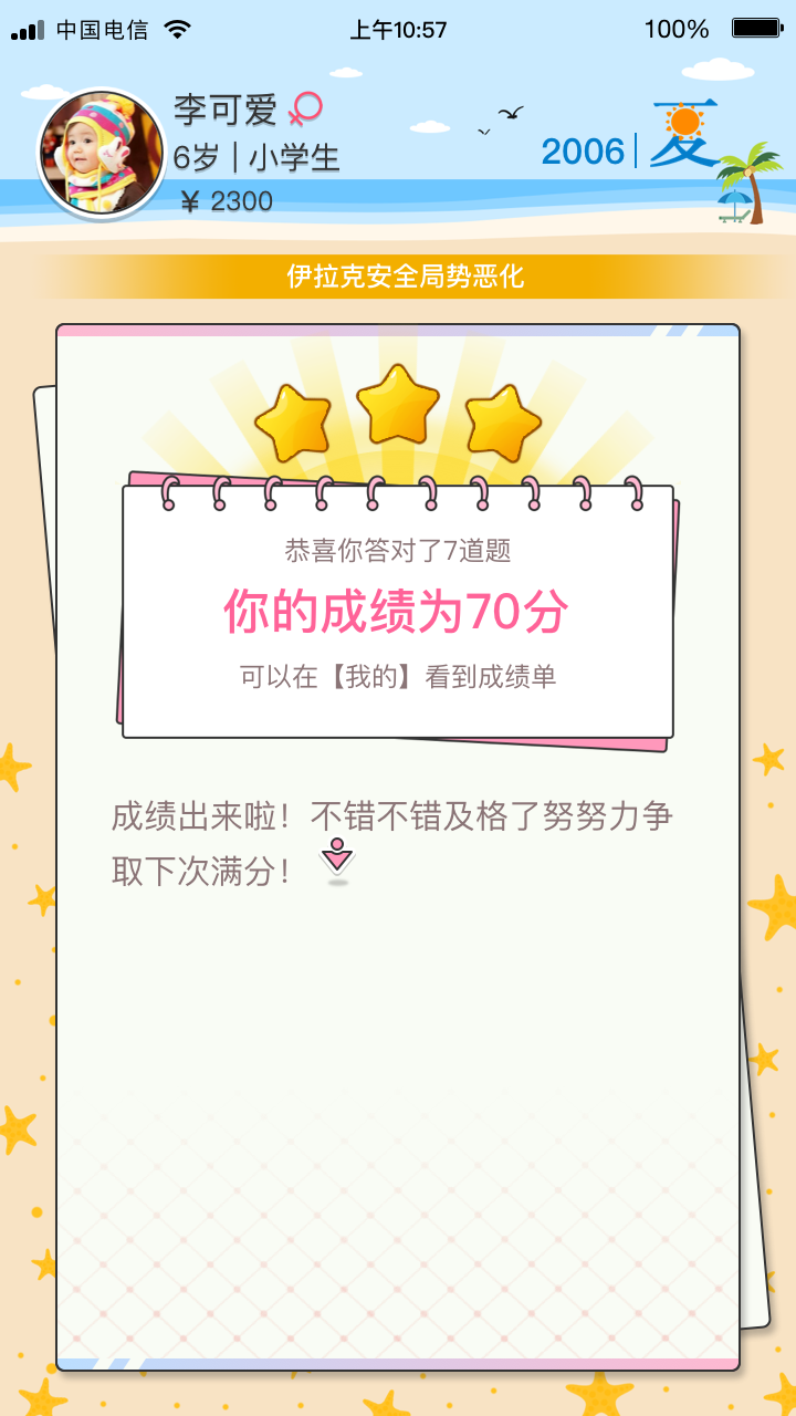 先富起来游戏截图