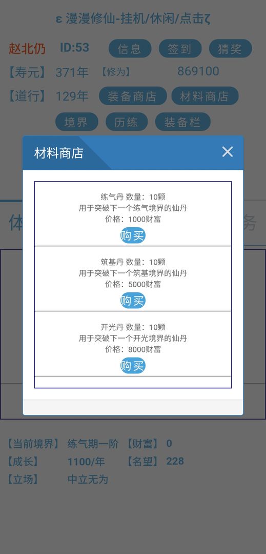 漫漫修仙游戏截图
