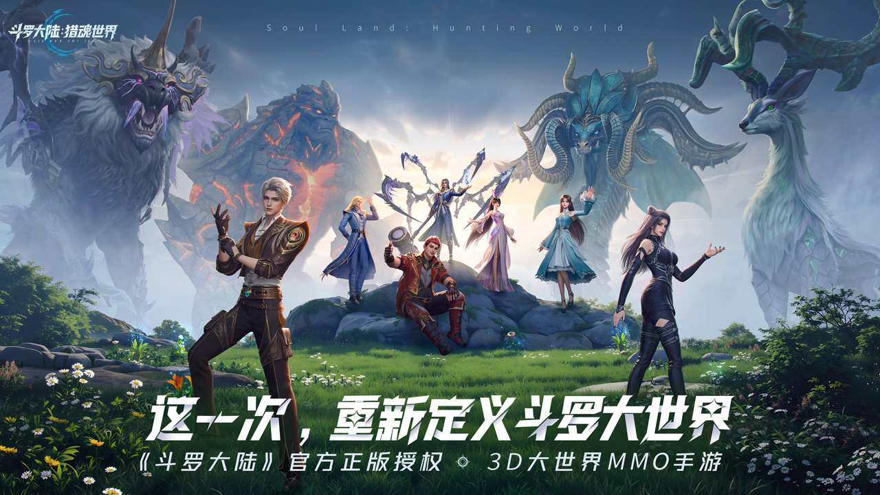 斗罗大陆：猎魂世界游戏截图