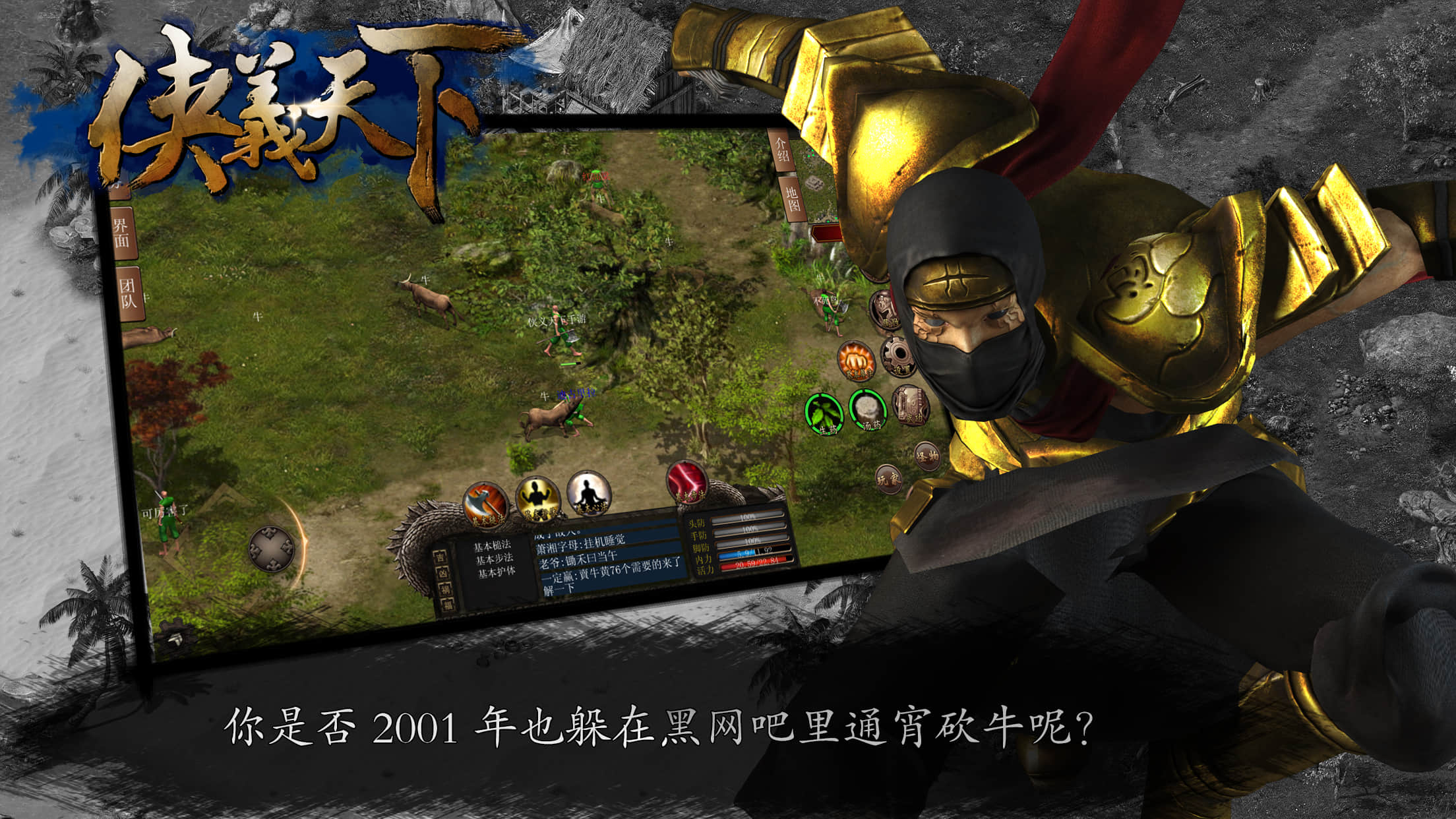 侠义天下手游游戏截图