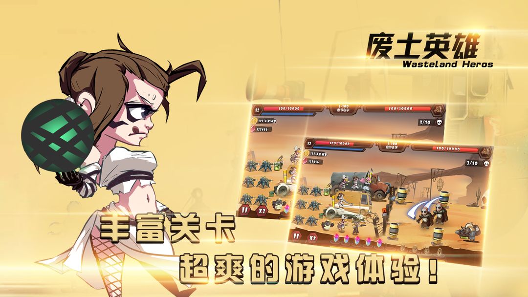废土英雄游戏截图