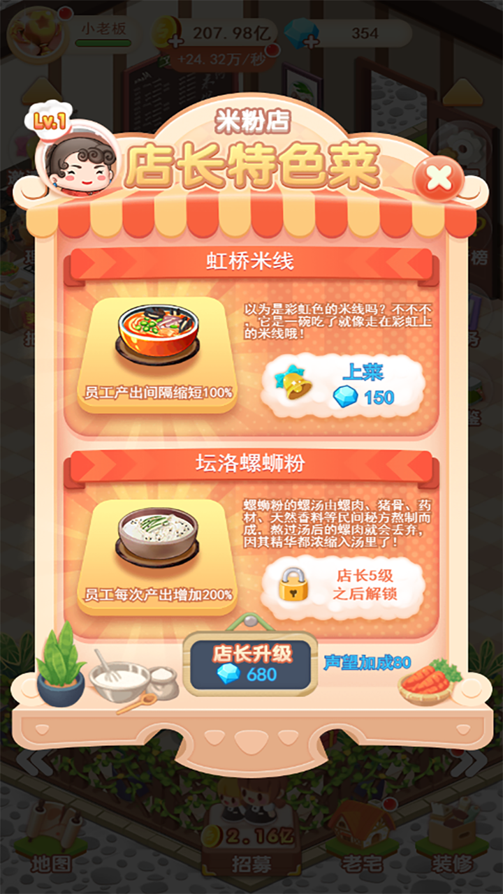 我要开店暴富游戏截图