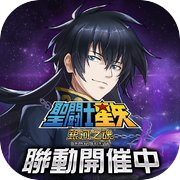 聖鬪士星矢：銀河之魂（天賦降臨）