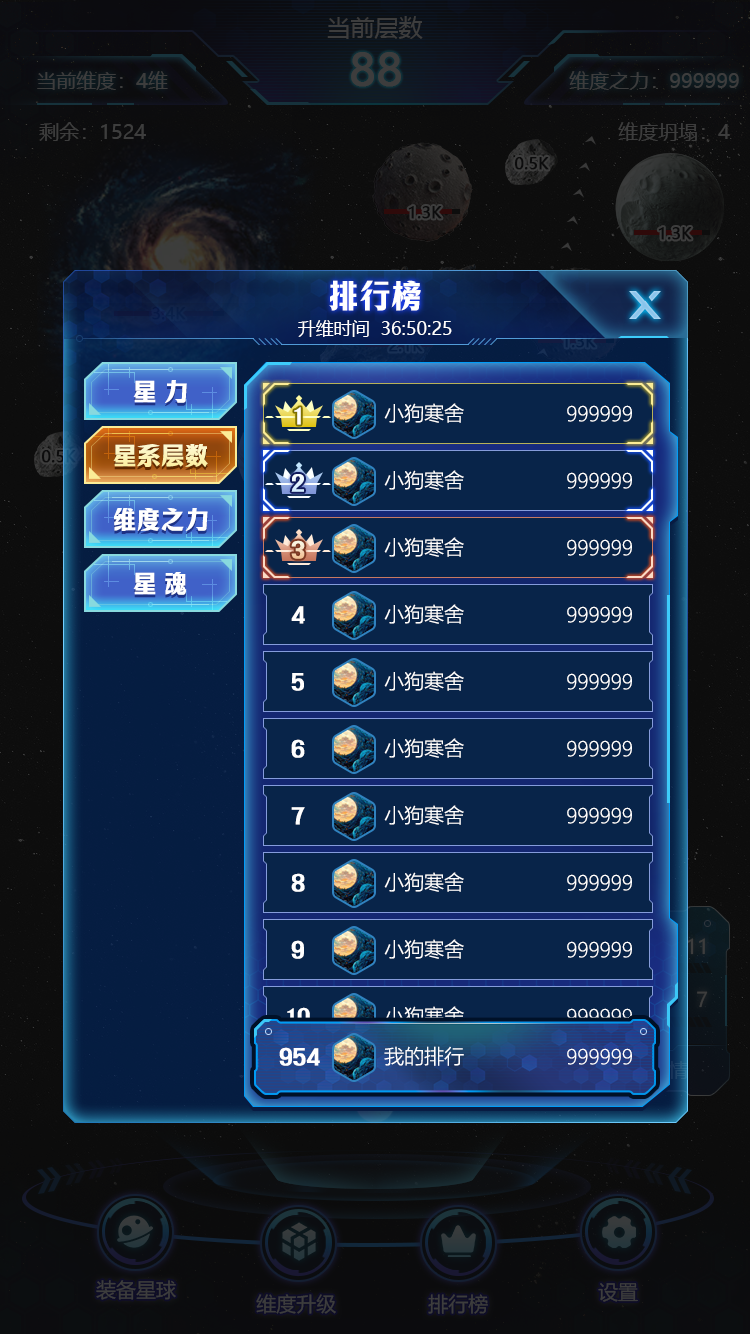 高大上的用星球假装是弹珠的塔防肉鸽刷子游戏游戏截图